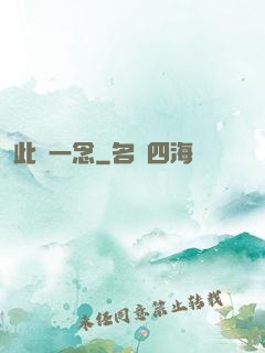 此間一念