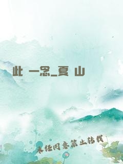 此間一念
