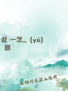 此間一念