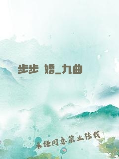 步步寵婚