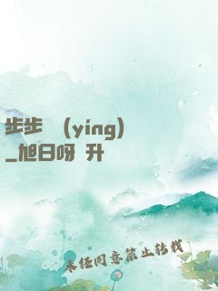 步步為營(yíng)