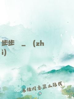 步步為營