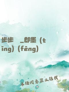 步步為贏