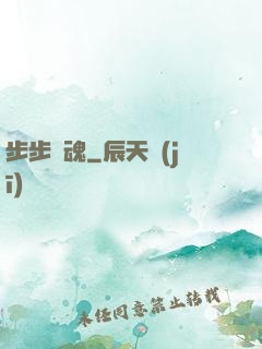 步步驚魂