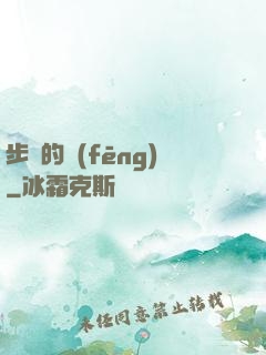 步羈的風(fēng)