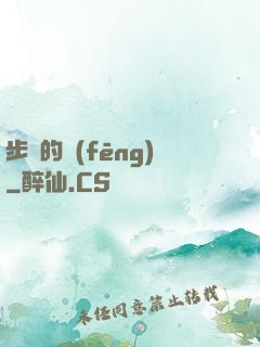 步羈的風(fēng)