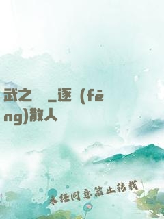 武之機鎧