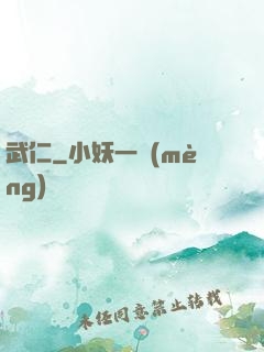 武仁
