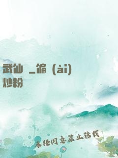 武仙傳