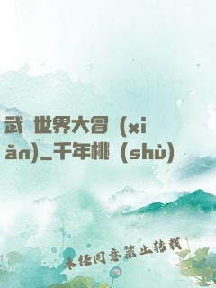 武俠世界大冒險(xiǎn)