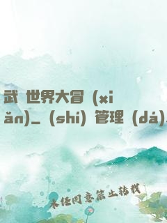 武俠世界大冒險(xiǎn)