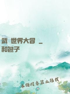 武俠世界大冒險