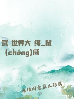 武俠世界大紈绔