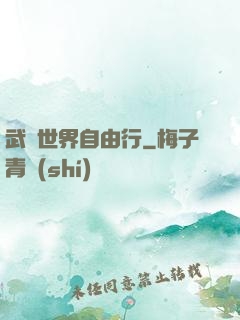 武俠世界自由行