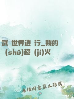 武俠世界逍遙行