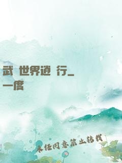 武俠世界逍遙行