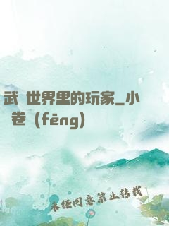 武俠世界里的玩家