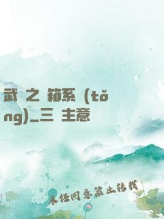 武俠之寶箱系統(tǒng)