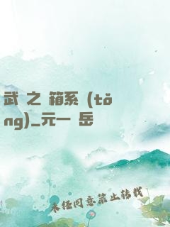 武俠之寶箱系統(tǒng)