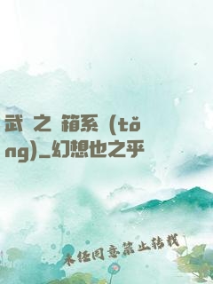 武俠之寶箱系統(tǒng)