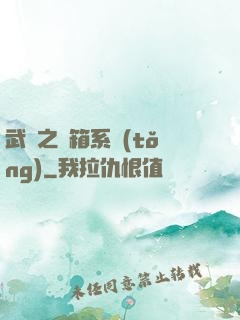 武俠之寶箱系統(tǒng)