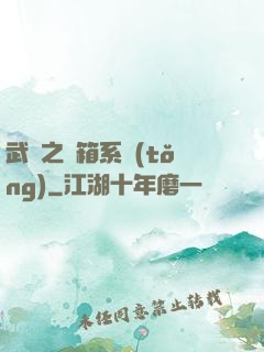 武俠之寶箱系統(tǒng)