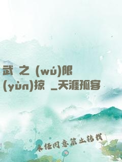 武俠之無(wú)限運(yùn)掠奪