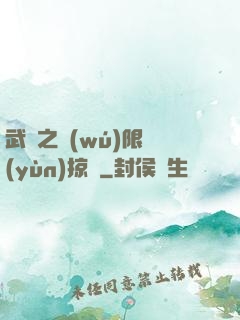 武俠之無(wú)限運(yùn)掠奪