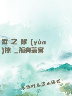 武俠之無限運(yùn)掠奪