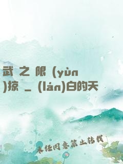 武俠之無限運(yùn)掠奪