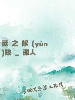 武俠之無限運(yùn)掠奪