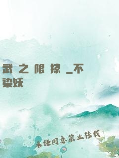 武俠之無限運掠奪