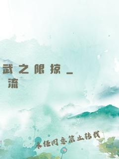 武俠之無限運掠奪