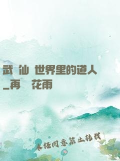 武俠仙俠世界里的道人