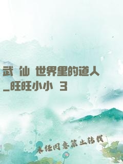 武俠仙俠世界里的道人