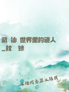 武俠仙俠世界里的道人