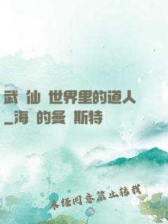 武俠仙俠世界里的道人
