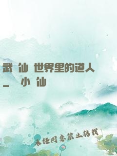 武俠仙俠世界里的道人