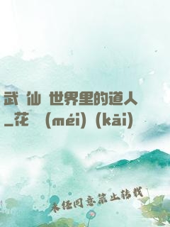 武俠仙俠世界里的道人