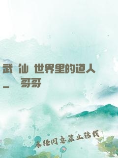 武俠仙俠世界里的道人