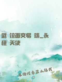 武俠位面交易終端