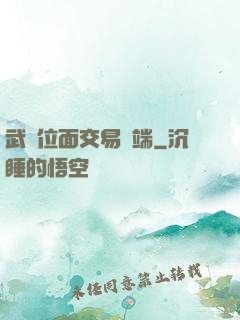 武俠位面交易終端