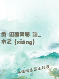 武俠位面交易終端