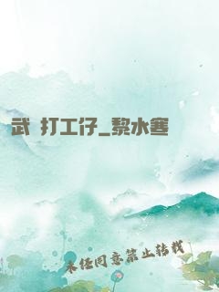武俠打工仔