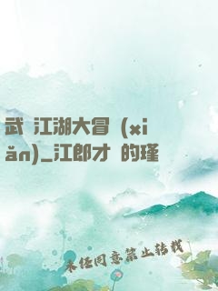 武俠江湖大冒險(xiǎn)