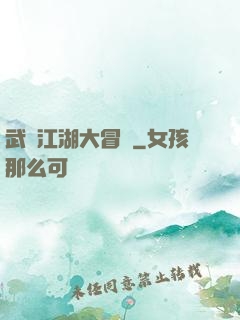 武俠江湖大冒險