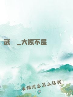武俠變