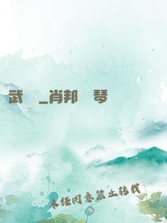 武俠變