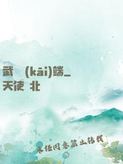 武俠開(kāi)端