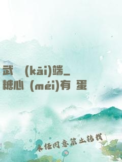 武俠開(kāi)端